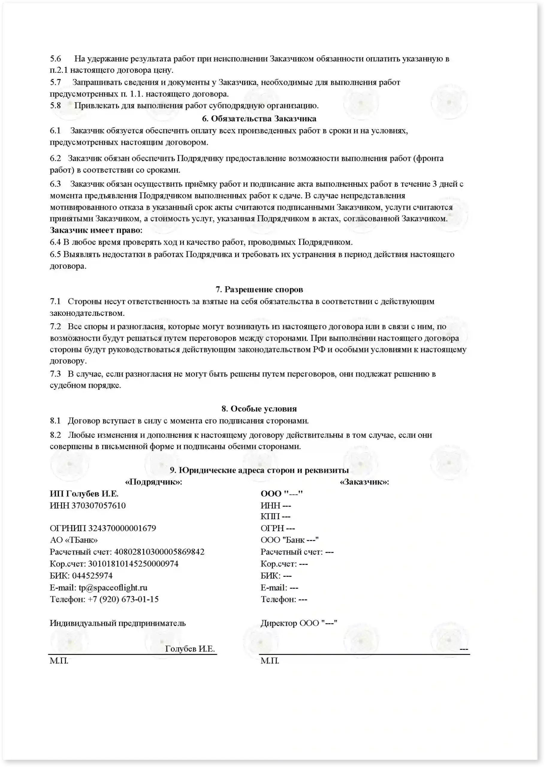 Договор на увеличение мощности свыше 150 кВт_Стр_2